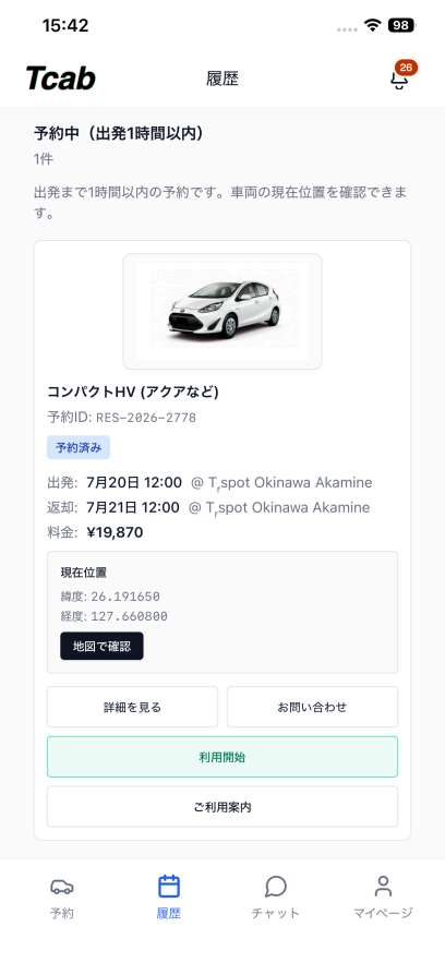 予約履歴画面の「利用開始」ボタンの例