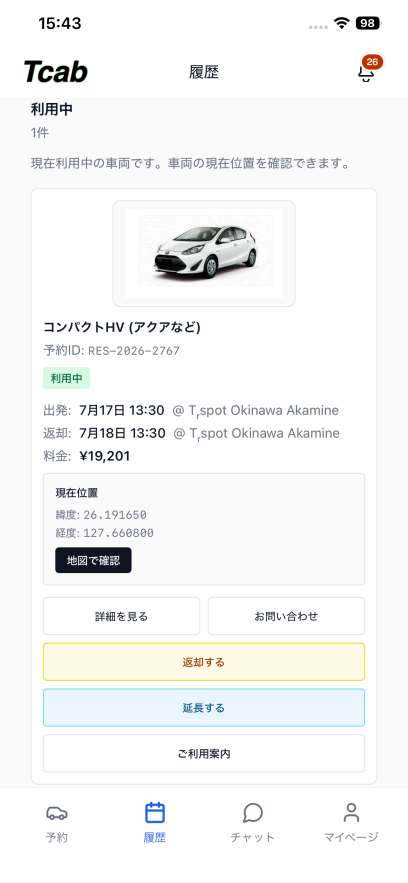 利用中画面の「返却する」ボタンの例